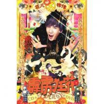 霹雳 花在线观看,热血青春,激情燃烧的岁月 第1张 霹雳 花在线观看,热血青春,激情燃烧的岁月 第1张